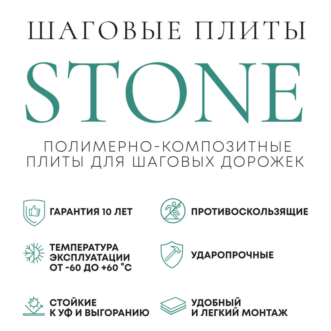 Шаговая плита STONE Светлая Галька 990х330х55мм